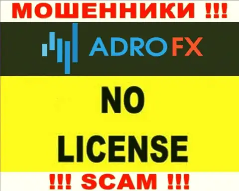 Поскольку у организации Adro FX нет лицензии, поэтому и работать с ними весьма рискованно