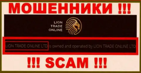 Информация об юридическом лице ЛионТрейд - им является контора Lion Trade Online Ltd