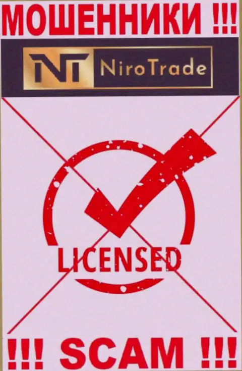 У компании Niro Trade НЕТ ЛИЦЕНЗИИ, а это значит, что они занимаются противоправными действиями