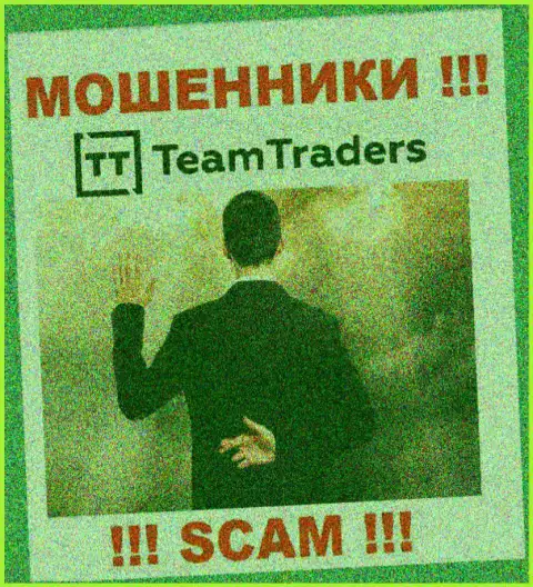 Введение дополнительных денежных средств в брокерскую организацию Team Traders дохода не принесет - это МОШЕННИКИ !!!