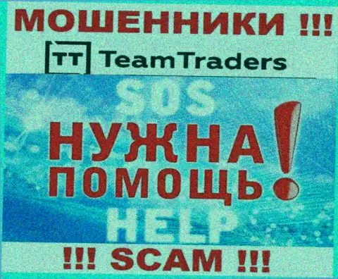 Денежные активы с ДЦ Team Traders еще вывести возможно, пишите жалобу
