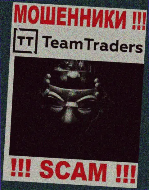 Кидалы Team Traders не сообщают информации о их прямых руководителях, будьте внимательны !