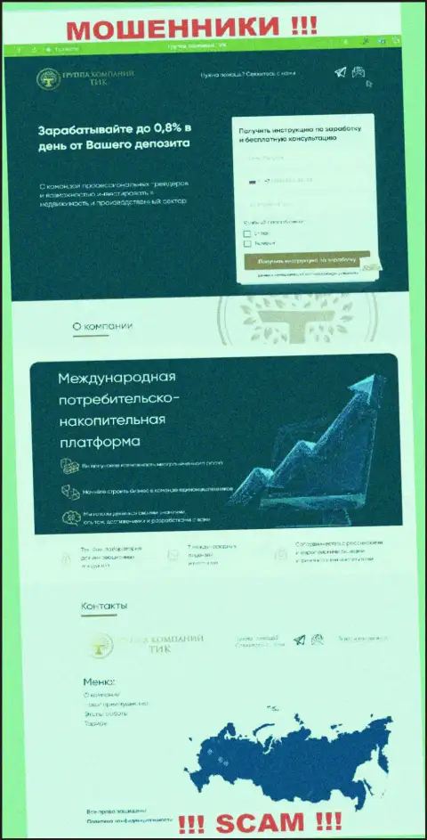 Скрин сайта TIC Capital - ТИК Капитал