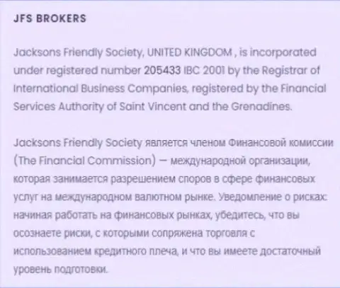 Сведения о регистрации forex брокерской организации JFSBrokers Com