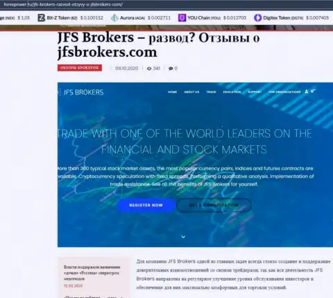 Статья о ФОРЕКС дилинговой организации JFS Brokers на интернет-сервисе forexpower ru