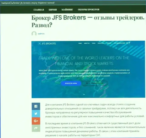 На сайте хэшпул ру представлены сведения про брокерскую компанию JFS Brokers
