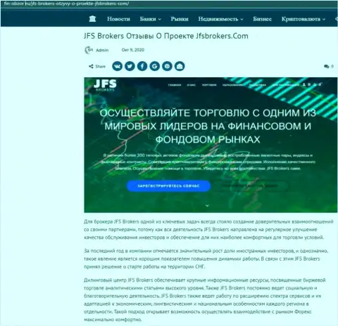 Публикация с информационного сервиса fin-obzor ru посвящена ФОРЕКС организации ДжейФС Брокерс