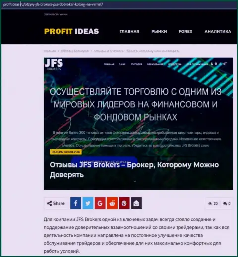 Публикация о работе Форекс дилингового центра ДжейЭфЭс Брокерс на web-сервисе profitideas ru