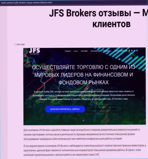 Сжатый анализ форекс дилингового центра JFSBrokers на сайте трейд партнер ру