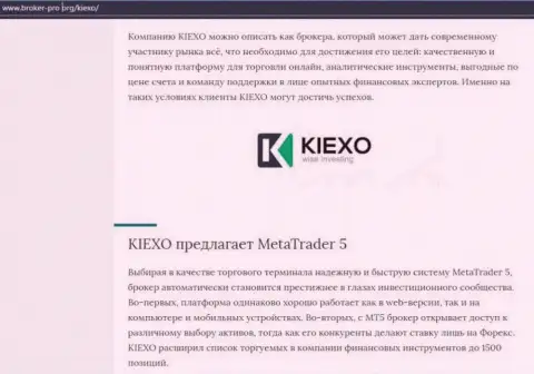 Обзорная статья про ФОРЕКС брокерскую организацию KIEXO на сайте broker pro org