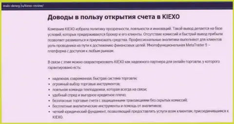 Публикация на web-сайте Мало денег ру о ФОРЕКС-брокерской компании KIEXO