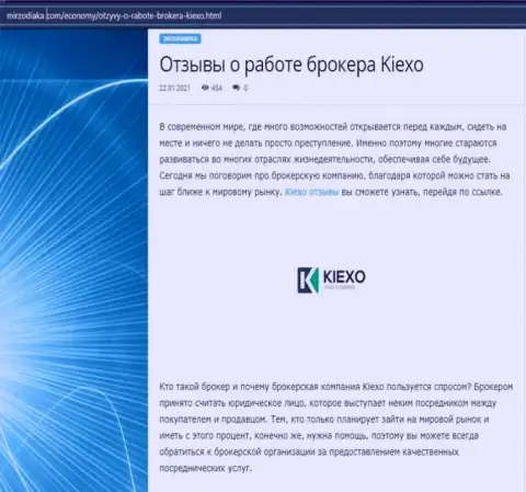 Об форекс компании KIEXO приведена информация на онлайн-сервисе MirZodiaka Com