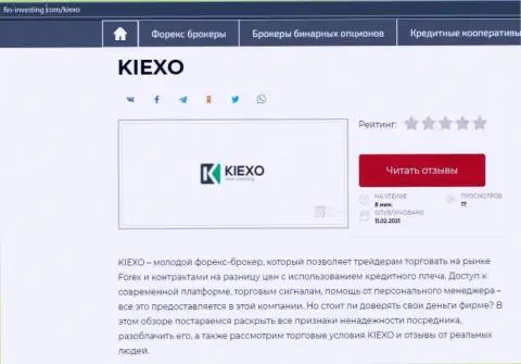 Об форекс дилинговом центре KIEXO инфа предложена на сайте Fin Investing Com