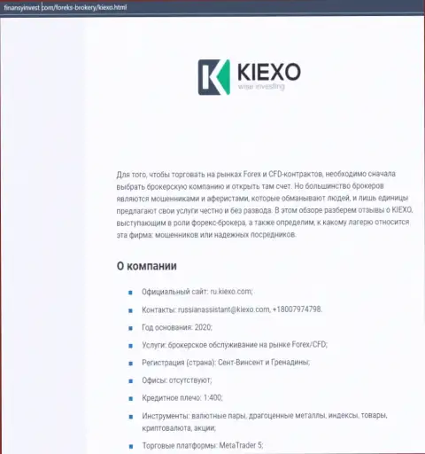 Информационный материал о ФОРЕКС брокере KIEXO опубликован на web-ресурсе FinansyInvest Com