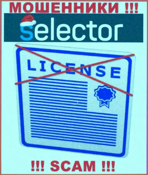 Аферисты Selector Gg работают нелегально, поскольку не имеют лицензии !!!