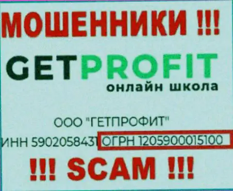 Get Profit жулики сети интернет !!! Их номер регистрации: 1205900015100