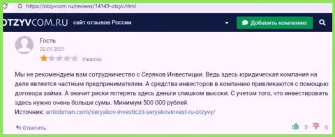 Комментарий реального клиента компании SeryakovInvest, советующего ни за что не совместно работать с указанными шулерами