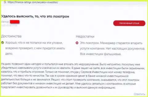 Создателя комментария обули в конторе СеряковИнвест Ру, похитив его депозиты
