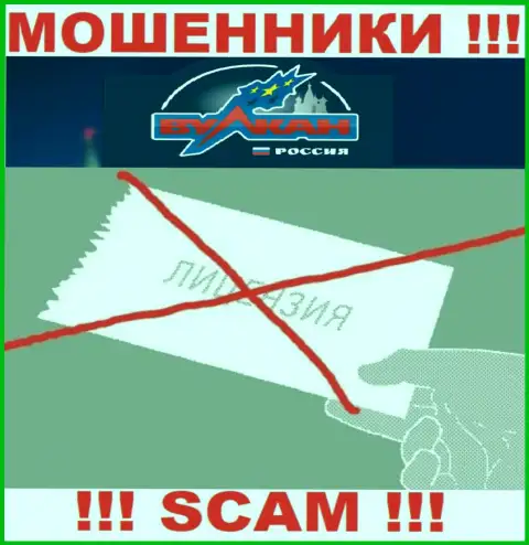 На сайте компании Вулкан-Россия Ком не предложена информация о наличии лицензии, судя по всему ее НЕТ