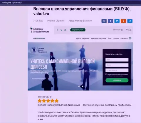 Обзорная статья про фирму ВШУФ на web-ресурсе минингекб ру