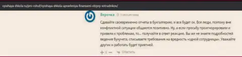 Достоверные отзывы пользователей об обучающей фирме VSHUF на сайте vysshaya shkola ru