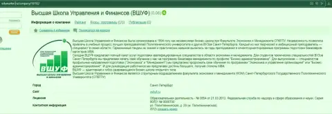 Интернет-портал EduMarket Ru сделал описание компании ВЫСШАЯ ШКОЛА УПРАВЛЕНИЯ ФИНАНСАМИ