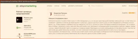 Слушатель ВШУФ опубликовал свой комментарий на сервисе OzyvMarketing Ru