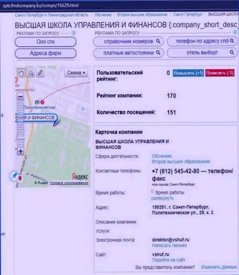 Сайт Spb FindCompany Ru разместил информацию о компании VSHUF Ru