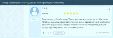 Мнение слушателя организации ВШУФ на web-портале RabotaIP Ru