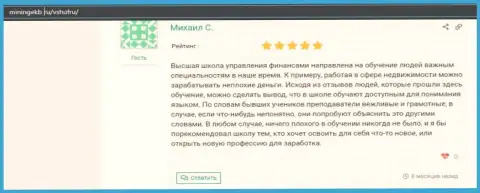 Опубликованные отзывы об фирме ВШУФ на ресурсе Miningekb Ru