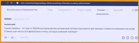 Интернет посетители поделились своими отзывами о компании ВШУФ на информационном ресурсе Zoon Ru