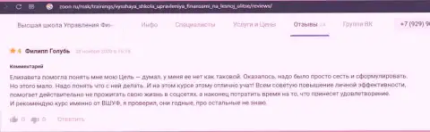 Информационный сервис zoon ru разместил комментарии реальных клиентов обучающей организации ВШУФ