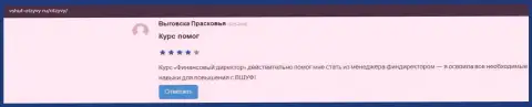 Отзывы людей об фирме ВЫСШАЯ ШКОЛА УПРАВЛЕНИЯ ФИНАНСАМИ на онлайн-сервисе vshuf-otzyvy ru