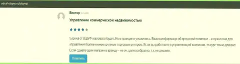 О обучающей организации ВШУФ на сайте vshuf otzyvy ru