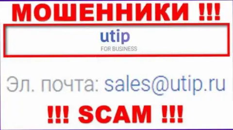 Установить контакт с интернет-мошенниками UTIP Org можете по данному электронному адресу (информация взята была с их сайта)