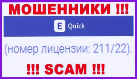 Не сотрудничайте с обманщиками Quick E-Tools Ltd - существованием лицензии, на онлайн-ресурсе, затягивают доверчивых людей