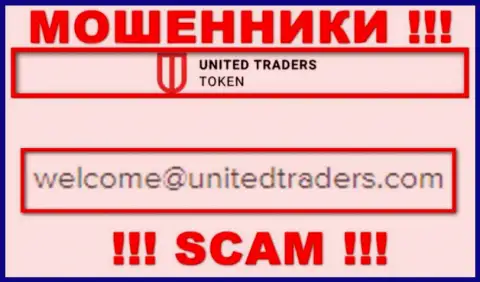 Адрес электронной почты кидал United Traders Token