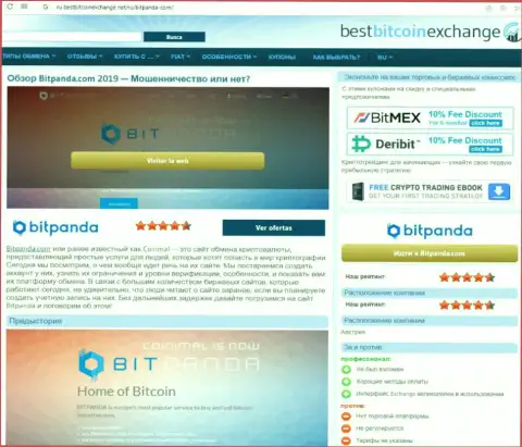 Скорее забирайте вклады из компании Bitpanda - ГРАБЯТ !!!(обзор шулеров)