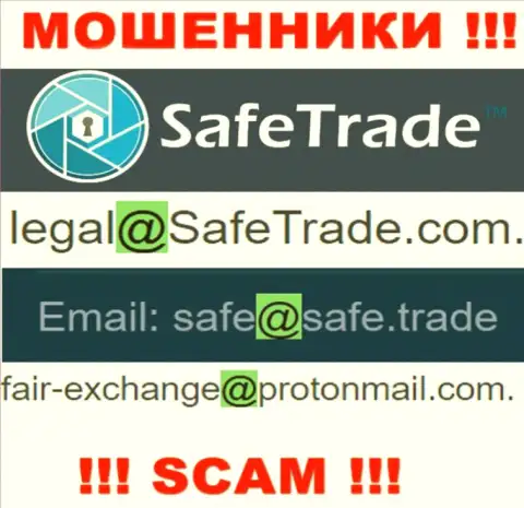 В разделе контактной информации интернет махинаторов Safe Trade, показан именно этот адрес электронного ящика для обратной связи с ними