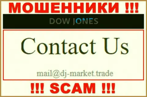 В контактной инфе, на сайте мошенников Dow Jones Market, приведена вот эта электронная почта