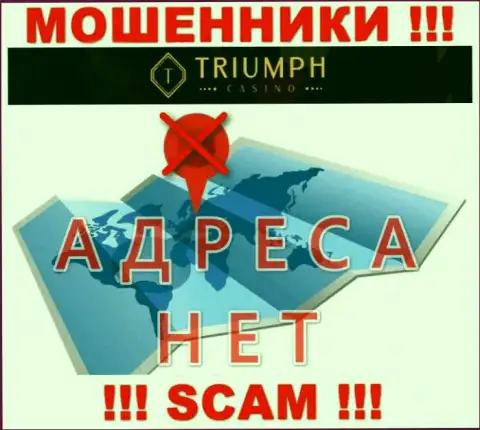 На сайте компании Triumph Casino нет ни слова о их адресе - аферисты !!!