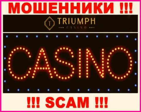 Будьте крайне осторожны !!! Triumph Casino МОШЕННИКИ !!! Их вид деятельности - Casino
