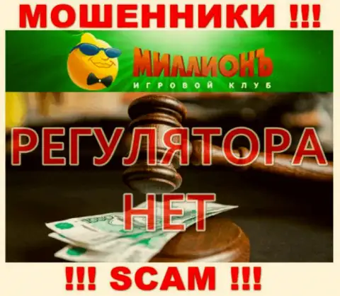 Casino Million - это противозаконно действующая контора, не имеющая регулирующего органа, будьте осторожны !!!