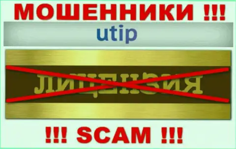 Согласитесь на работу с UTIP Org - лишитесь депозитов ! Они не имеют лицензии