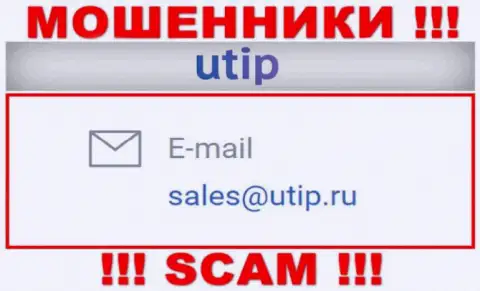 Установить контакт с интернет мошенниками UTIP можно по данному электронному адресу (инфа взята с их веб-сайта)