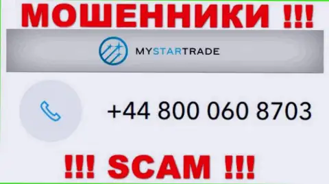 Сколько именно номеров телефонов у компании My Star Trade неизвестно, в связи с чем избегайте незнакомых вызовов