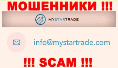 Не отправляйте сообщение на е-майл мошенников MYSTARTRADE LTD, опубликованный на их интернет-портале в разделе контактов - это весьма рискованно
