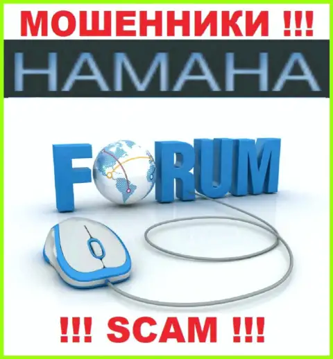 Весьма опасно иметь дело с Хамана Нет их деятельность в области Интернет-forum - противоправна
