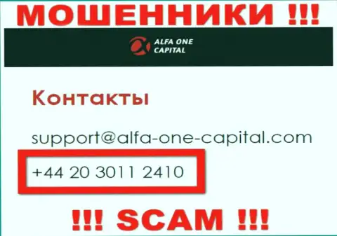 Знайте, интернет мошенники из Alfa-One-Capital Com звонят с разных телефонов