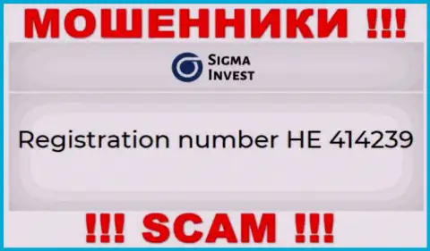 МОШЕННИКИ Invest Sigma оказывается имеют номер регистрации - HE 414239